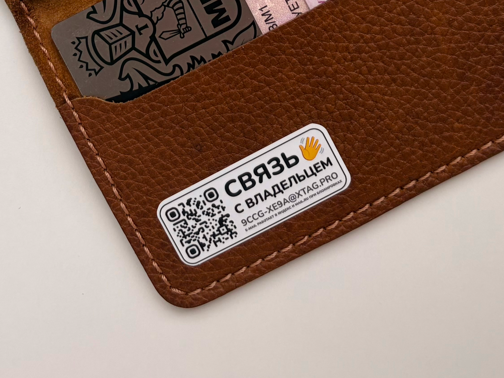 QR-код на теге для связи с владельцем